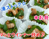 冷凍保存☆ウインナーと野菜の焼肉風炒め♪作り方5写真