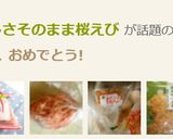 冷凍で★香ばしさそのまま桜えび作り方6写真
