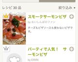 スモークサーモンピザ作り方5写真