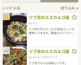 ツブ貝のエスカルゴ風作り方6写真