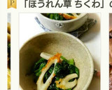 ほうれん草とちくわの簡単和え物作り方6写真
