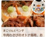 行楽に＊牛肉とわさびの大人いなり寿司作り方20写真