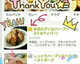 手羽元グリル(ハーブソルト&ペッパー)作り方1写真
