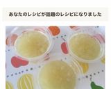 離乳食中期から角切りりんごの寒天ゼリー作り方7写真