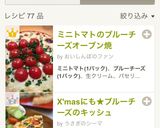 ミニトマトのブルーチーズオーブン焼作り方7写真