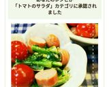 レンジだけ！大根の葉とミニトマトのサラダ作り方6写真