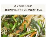 花椒とナンプラーで大変身の野菜炒め作り方16写真