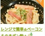 レンジで簡単☆ベーコンえのきポン酢☆作り方6写真