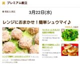 レンジで簡単！ふわふわシュウマイ作り方27写真