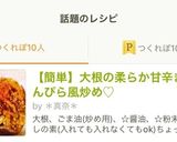 【簡単】大根の柔らか甘辛きんぴら風炒め♡作り方6写真