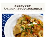 肉巻き新玉葱の甘辛丼✿作り方12写真