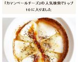 カマンベールチーズのはちみつ焼き作り方4写真