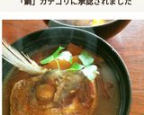 鯛の兜の赤だし作り方4写真