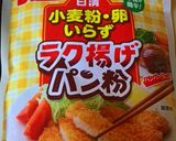 ラク揚げパン粉で！簡単～肉巻フライ作り方1写真