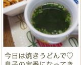 インスタント焼きそばのお湯でスープ作り方12写真