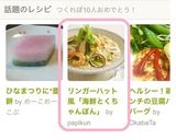 リンガーハット風「海鮮とくちゃんぽん」作り方8写真