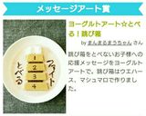 ヨーグルトアート☆とべる！跳び箱作り方8写真
