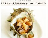 フライパンで さざえの壺焼き作り方7写真