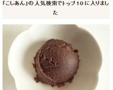 裏濾し不要で簡単　こしあん作り方7写真