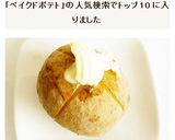 ベイクドポテトのじゃがバター作り方4写真