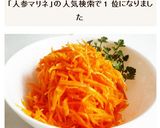 にんじんのマリネ キャロットラペ作り方6写真