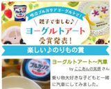 ヨーグルトアート～汽車作り方4写真
