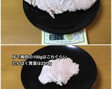 セブンのサラダチキンをお家で作ろう♪作り方4写真