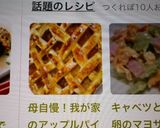 母自慢!我が家のアップルパイ作り方11写真