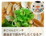 ランチに＊出汁の旨味が最高♪あさりうどん作り方10写真