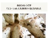 HMで簡単☆スタバ風スコーン　卵なし♪作り方16写真