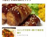 *こってり甘辛〜豚バラ巻き豆腐*作り方8写真