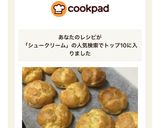 超簡単!ズボラシュークリーム作り方11写真