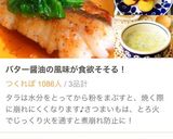 【永久保存版】タラのムニエル♡バター醤油作り方13写真