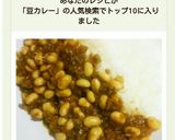 簡単＆時短！水煮大豆と挽肉DE豆カレー♪作り方9写真