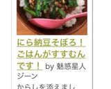 にら納豆そぼろ！ごはんがすすむんです！作り方7写真