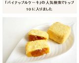 パイナップルケーキ　台湾土産　鳳梨酥作り方8写真