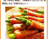 アスパラベーコン巻き＊シンプルおいしい♡作り方16写真