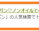 HB＊フランスパン♡ノンオイルでヘルシー作り方6写真
