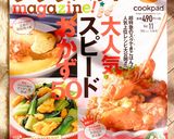 新玉ジュワッち☆基本のハンバーグ！作り方14写真