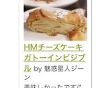 HM♡チーズケーキ ガトーインビジブル♡作り方9写真
