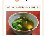白だしのお吸い物☆彡とろろ昆布と貝割れで作り方6写真