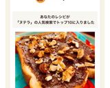 魅惑のヌテラ☆ナッツトースト作り方5写真