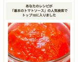 簡単 基本のトマトソース作り方9写真