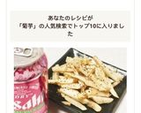 簡単すぎ。一物全体！やみつき！無限菊芋作り方6写真