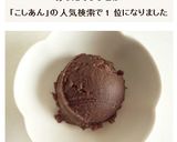 裏濾し不要で簡単　こしあん作り方8写真