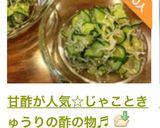 甘酢が人気☆じゃこときゅうりの酢の物♬作り方11写真