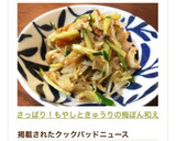 さっぱり！もやしときゅうりの梅ぽん和え作り方6写真