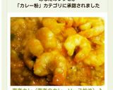 海老カレ（海老のカレーソース炒め）♪作り方8写真