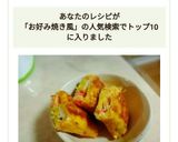 お弁当に♪お好み焼き風☆卵焼き作り方4写真