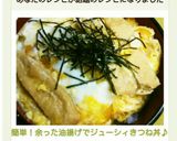 簡単！余った油揚げでジューシィきつね丼♪作り方11写真